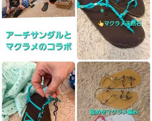 アーチサンダル,マクラメコラボ