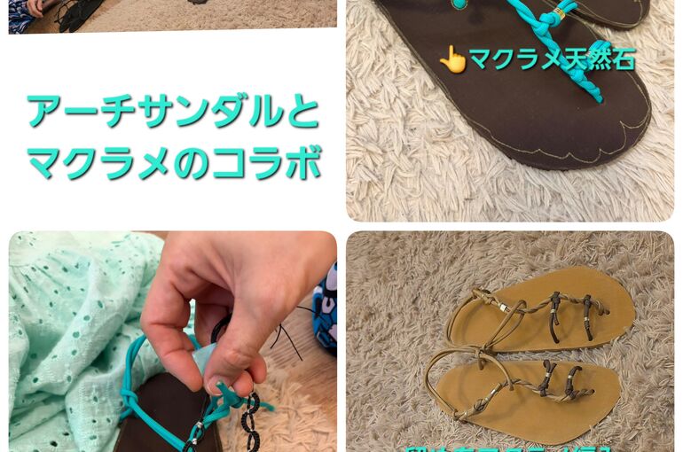 アーチサンダル,マクラメコラボ